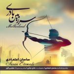ساسان اعتمادی – سرزمین مادری